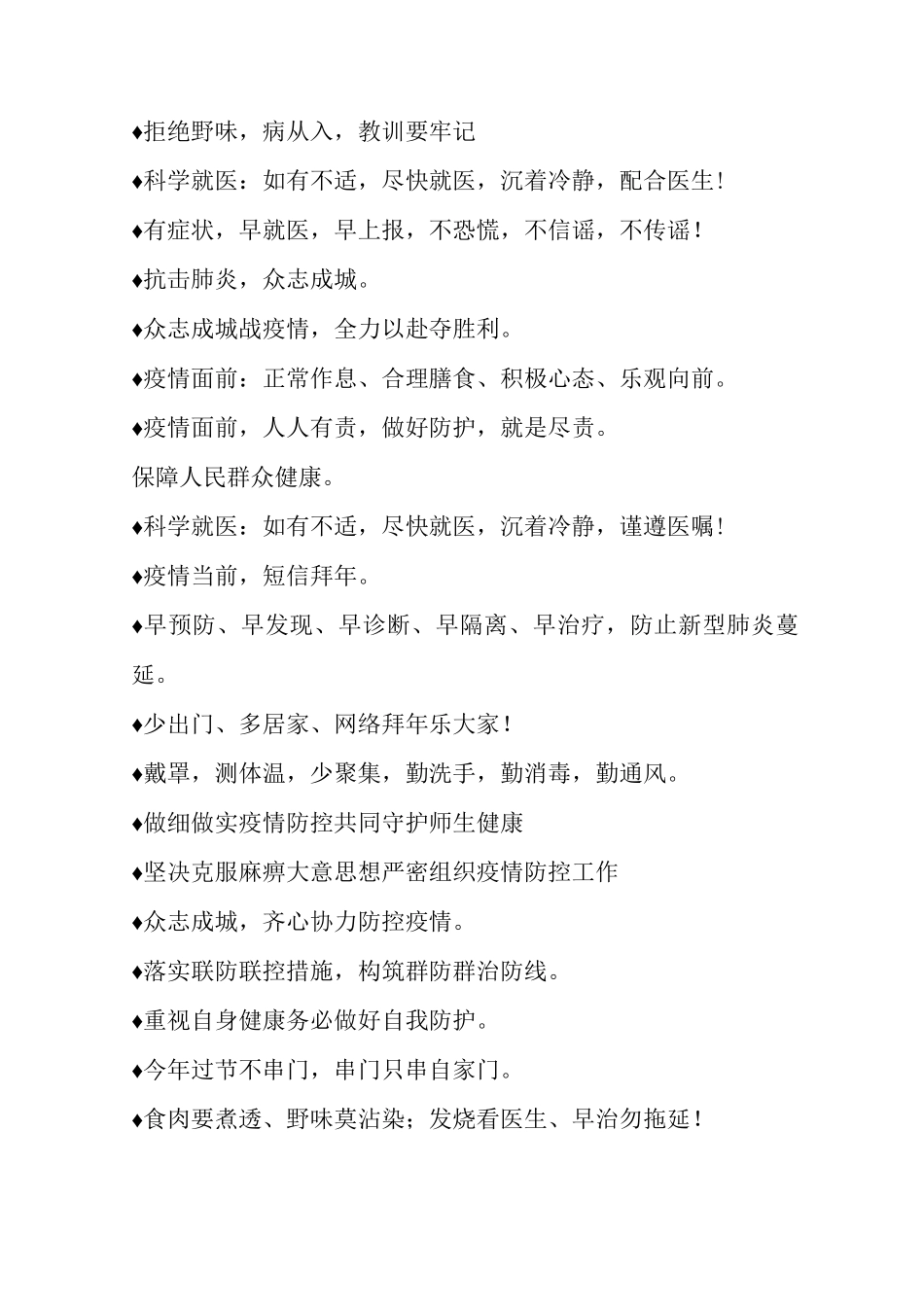 常见的疫情防控宣传标语分享_第2页