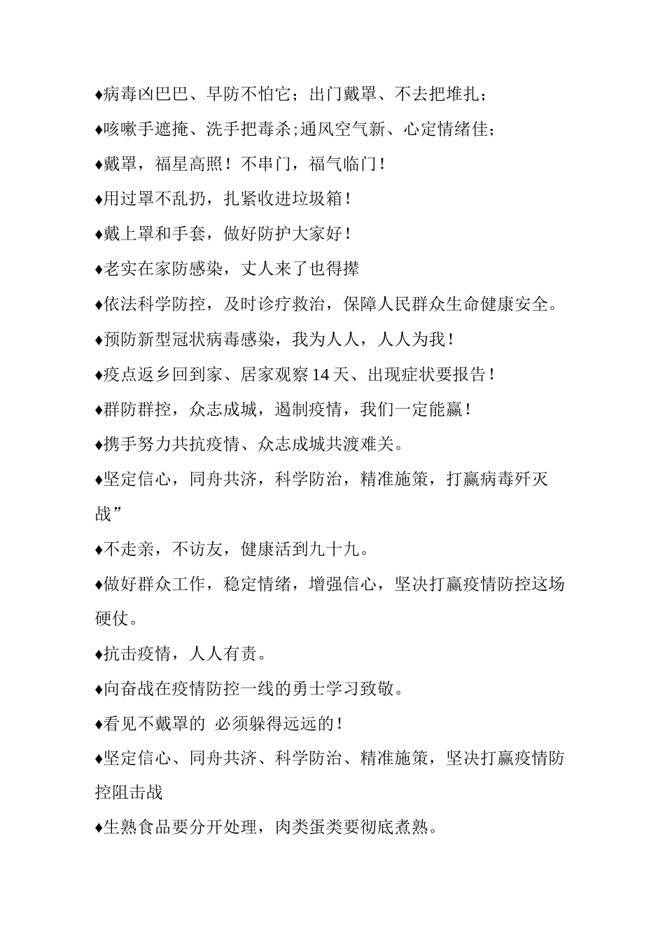 常见的疫情防控宣传标语分享_第3页