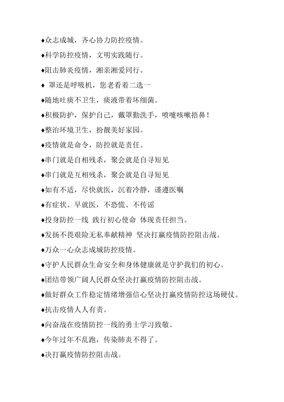 常见的疫情防控宣传摘抄标语_第2页