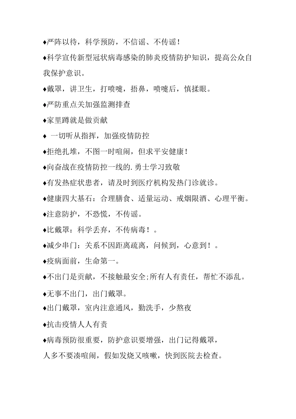 常见的疫情防控宣传摘抄标语_第3页