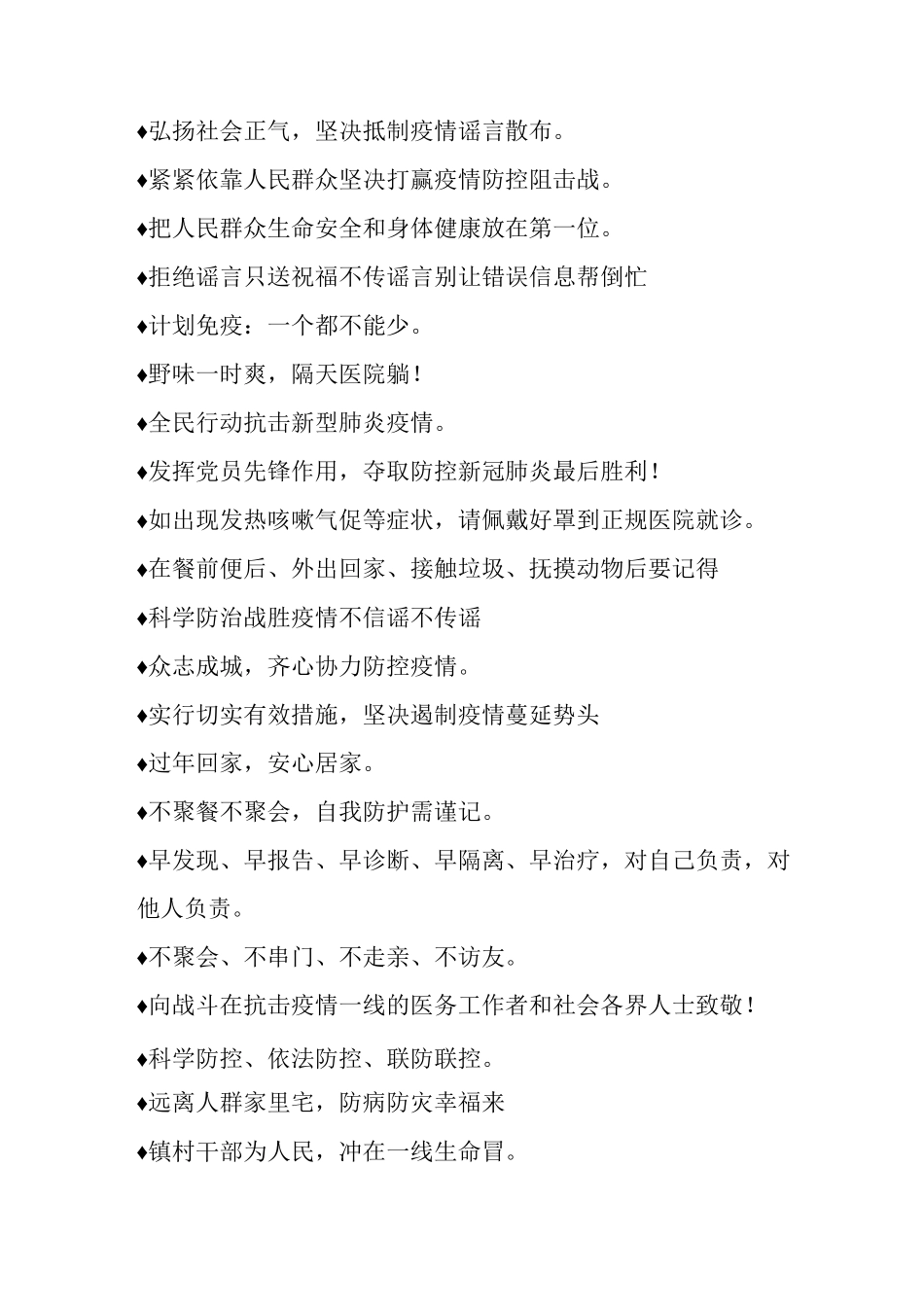 常见的疫情防控宣传集萃标语_第2页