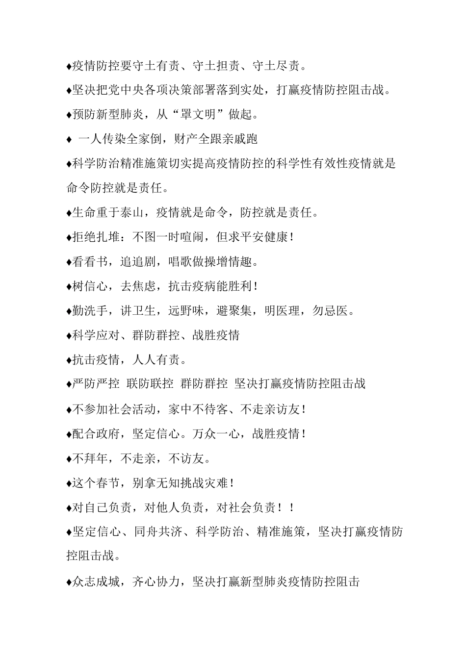 常见的疫情防控提示宣传标语_第2页