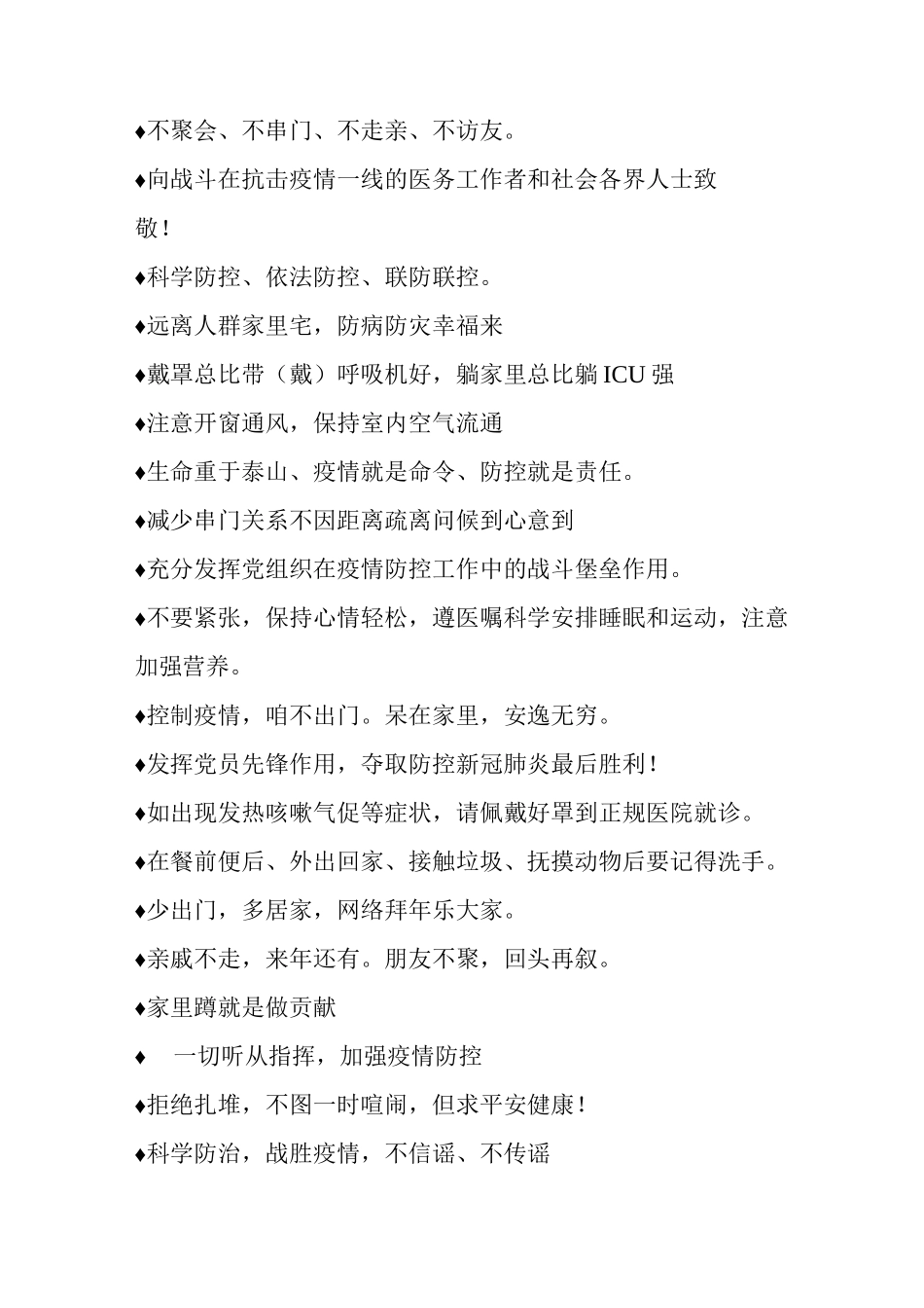 常见的疫情防控宣传标语_第2页