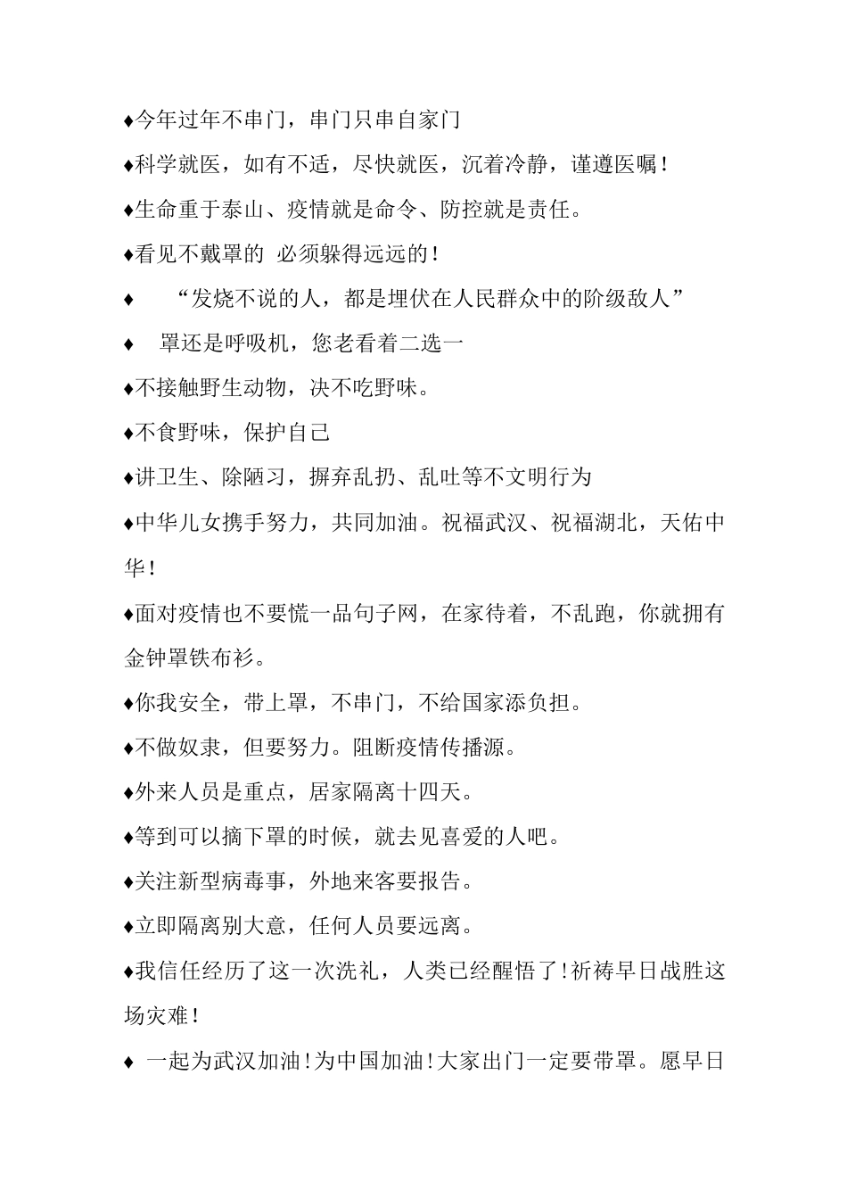 常见的疫情防控宣传标语_第3页