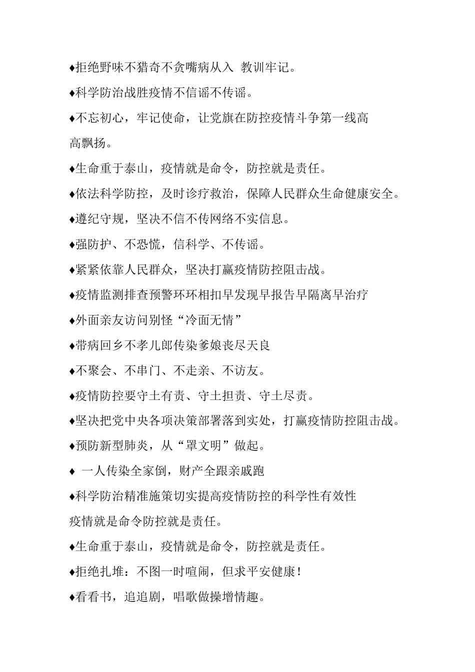 常见的疫情防控宣传集锦标语_第2页