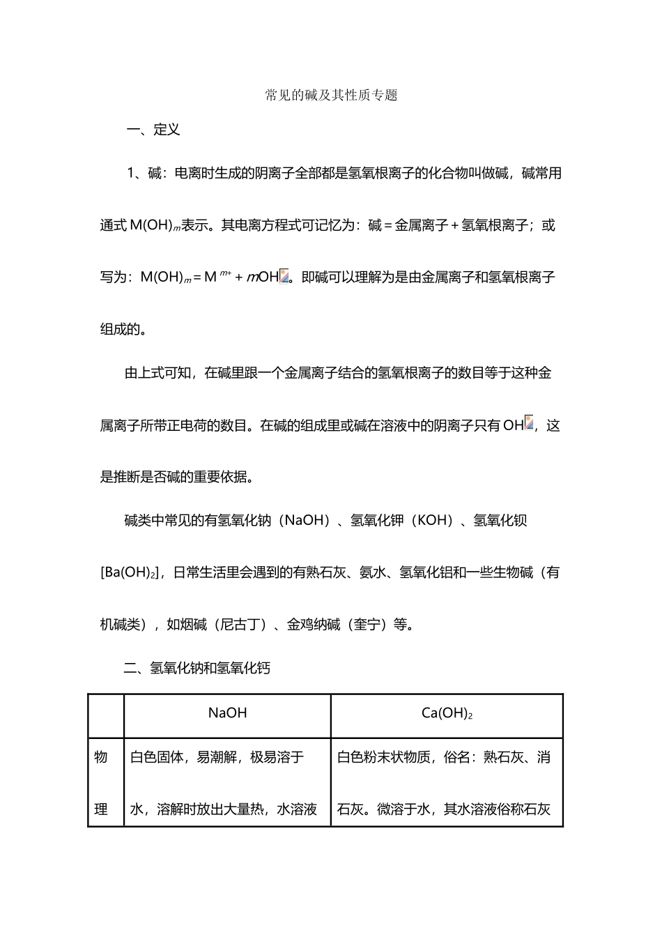 常见的碱及其性质_第2页