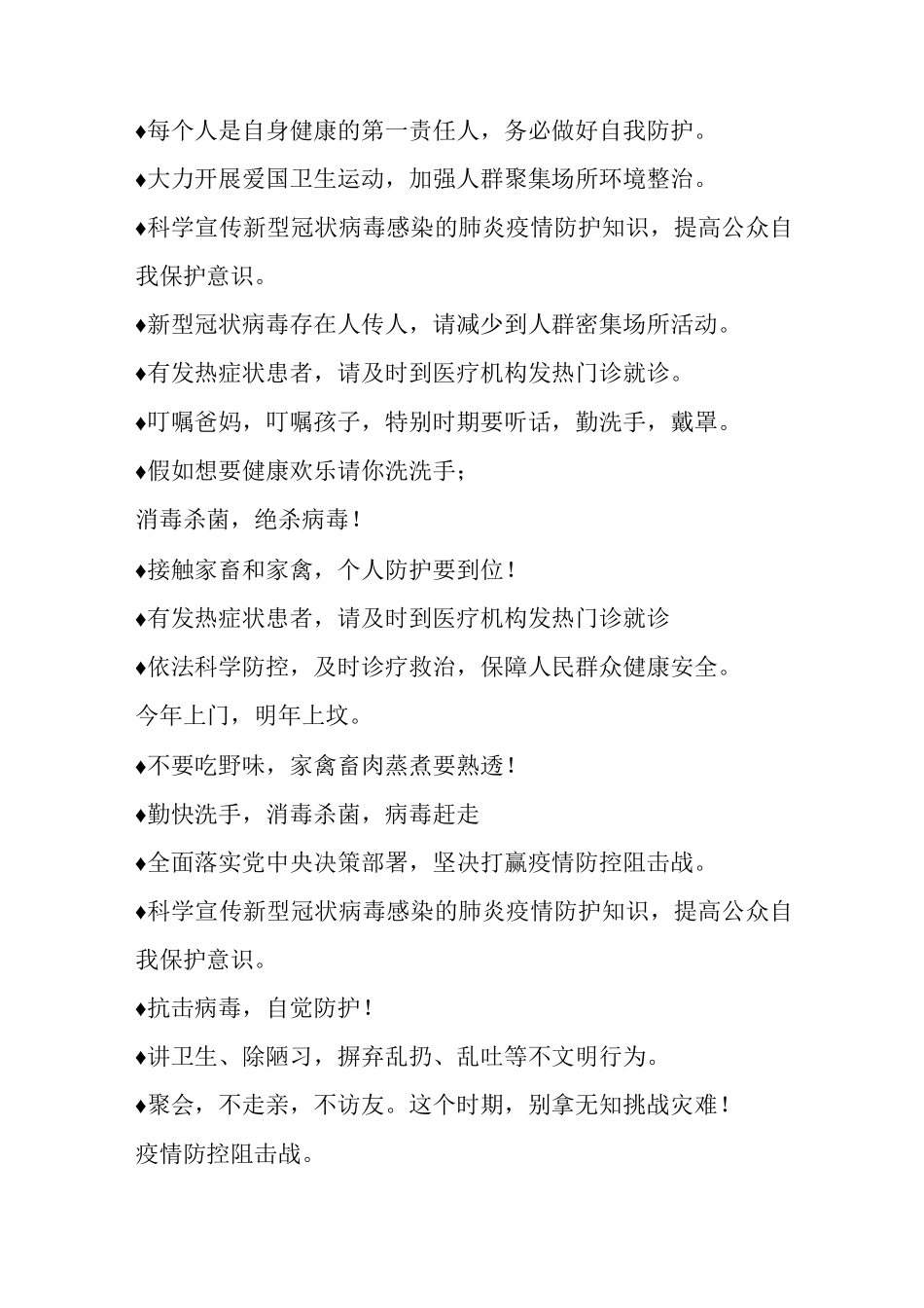 常见的疫情防控宣传标语积累_第2页