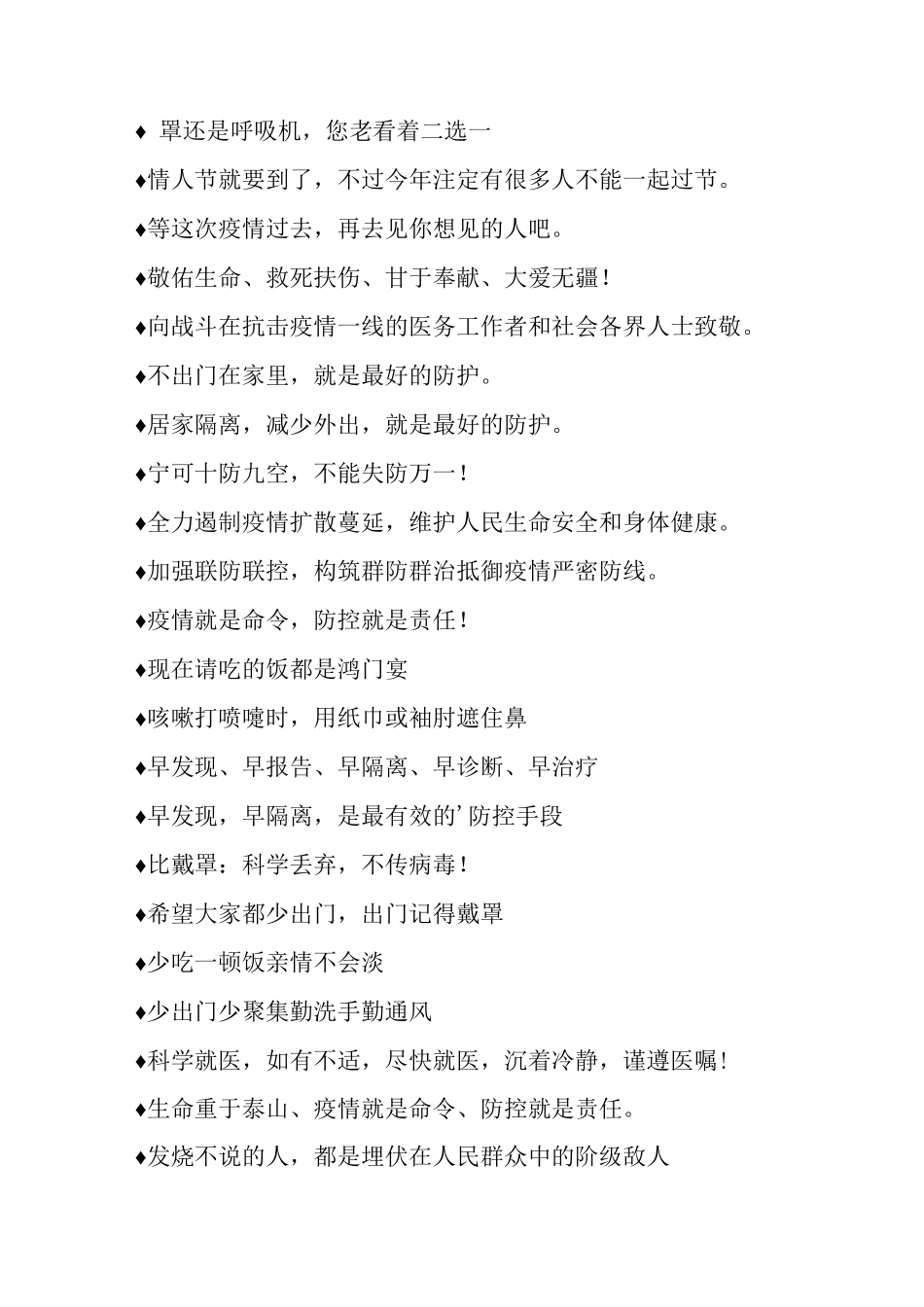 常见的疫情防控宣传标语积累_第3页