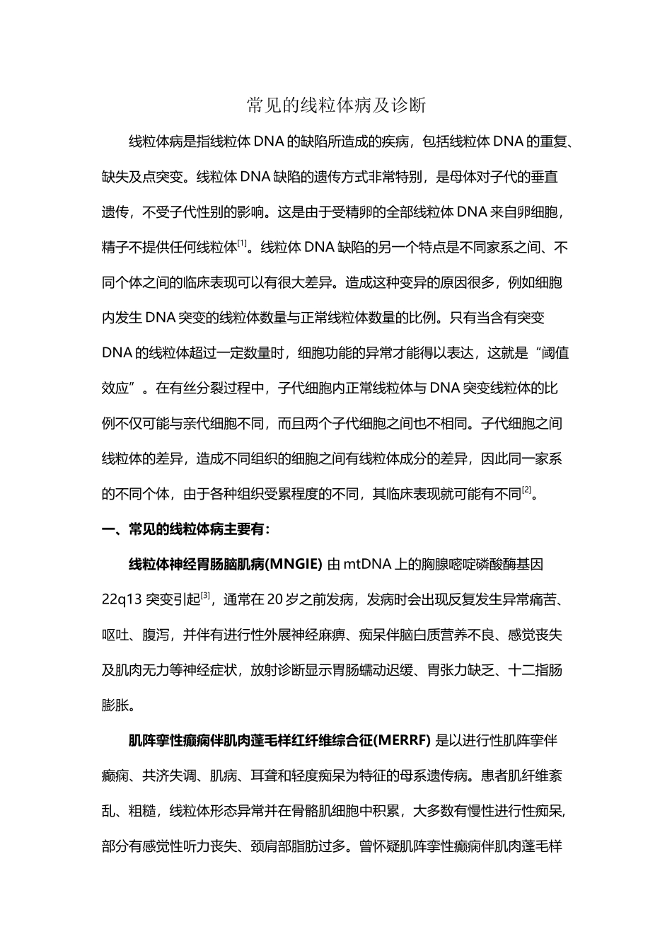 常见的线粒体病及诊断_第2页
