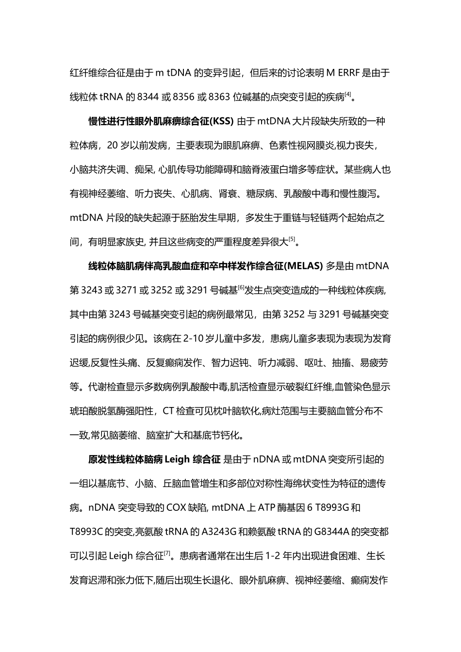 常见的线粒体病及诊断_第3页