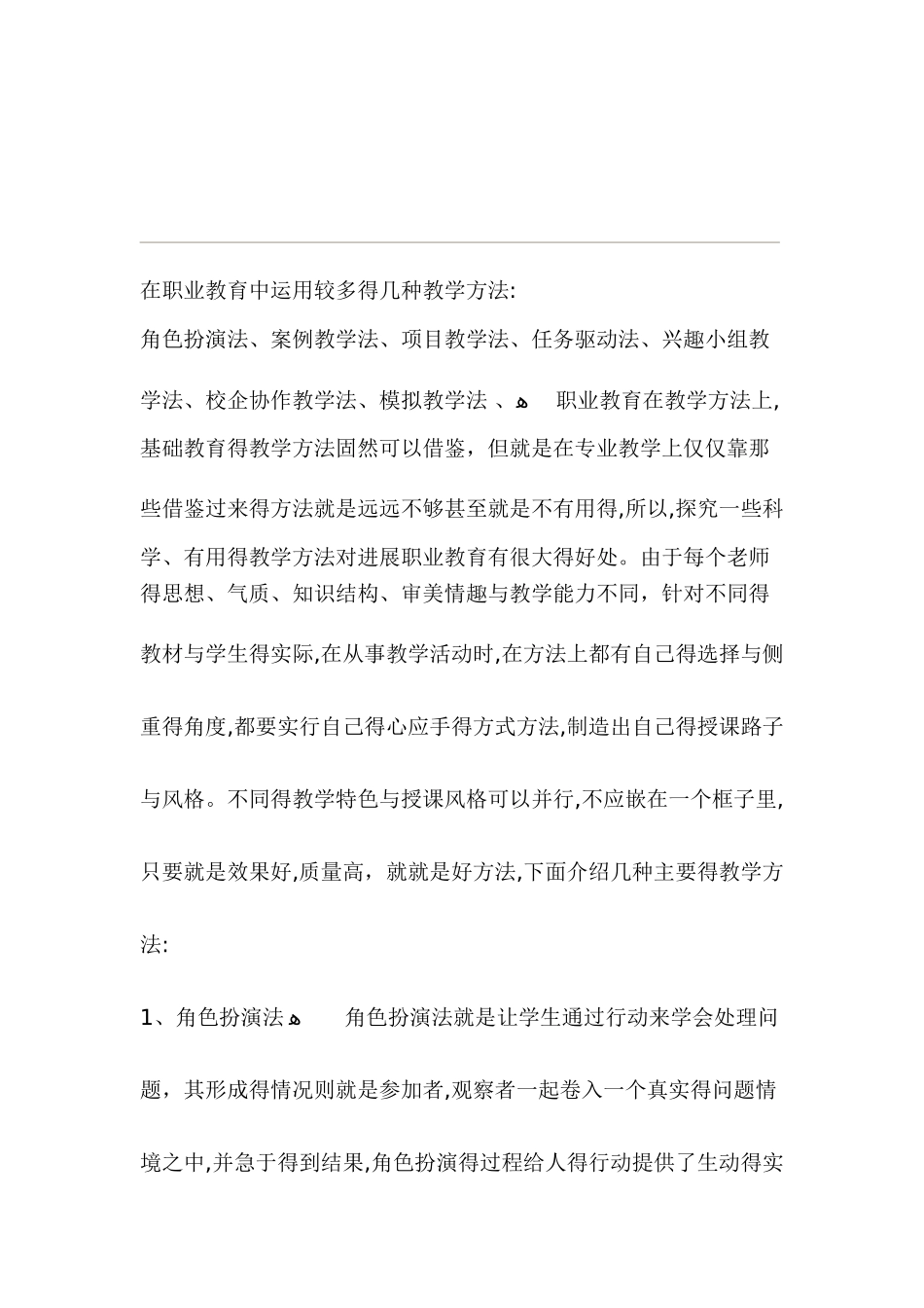 常见的职业教育教学方法_第1页