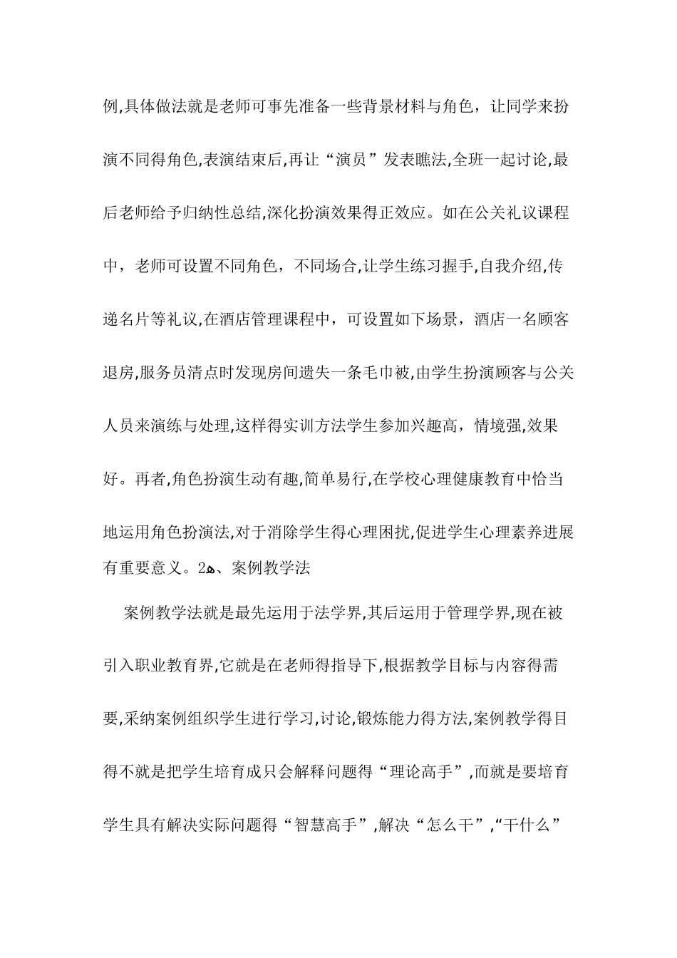 常见的职业教育教学方法_第2页