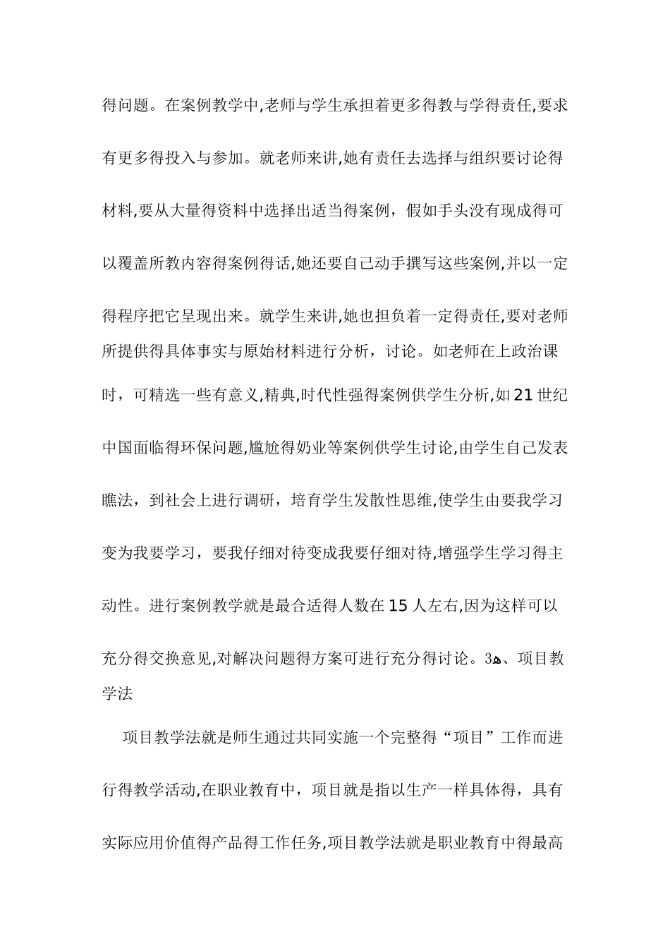 常见的职业教育教学方法_第3页