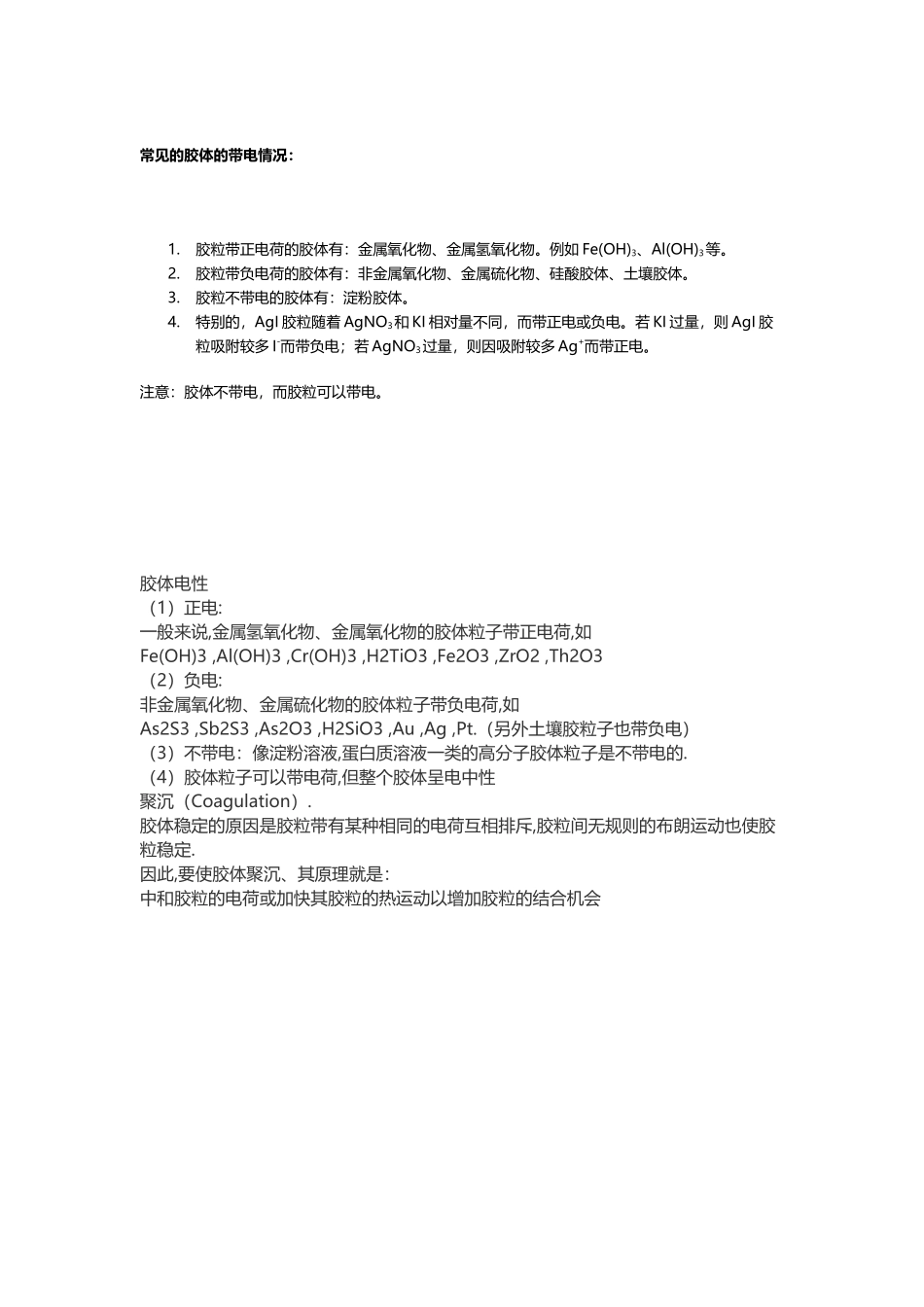 常见的胶体的带电情况_第2页