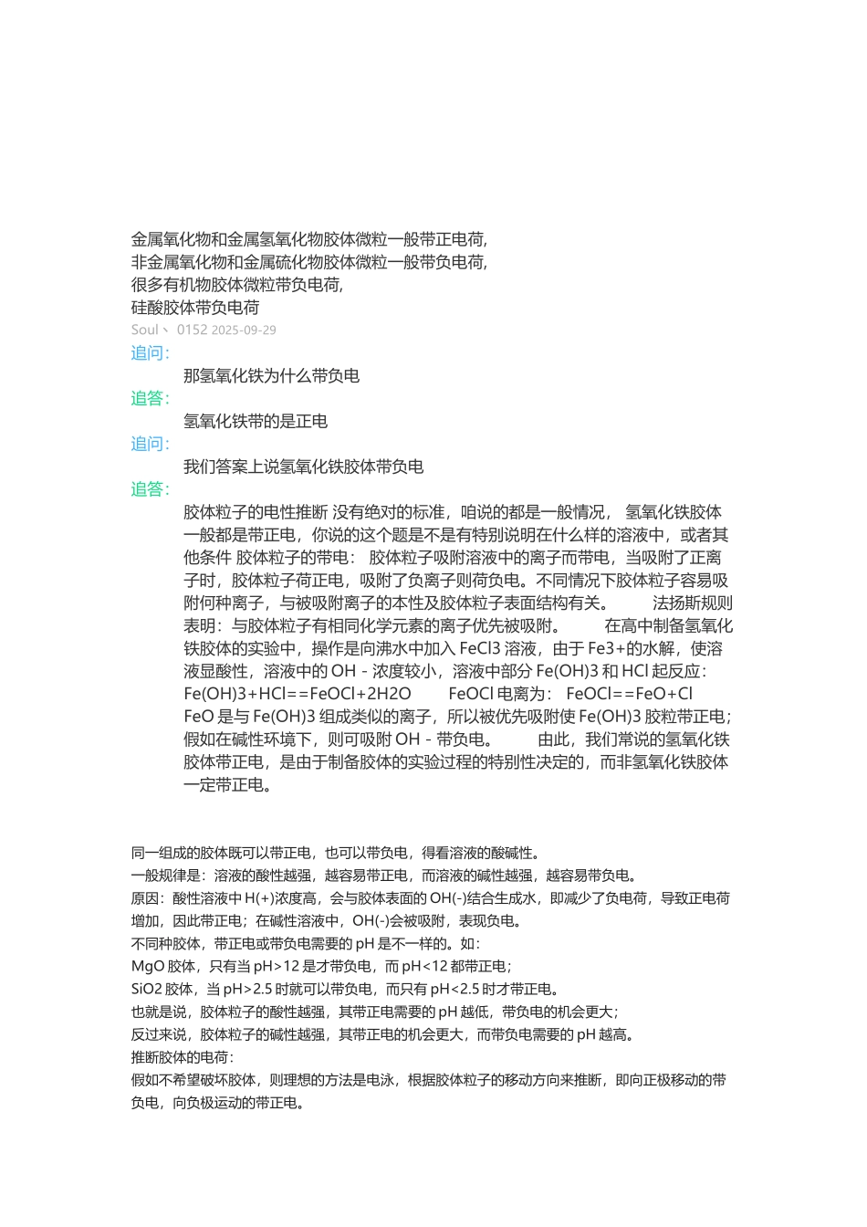 常见的胶体的带电情况_第3页