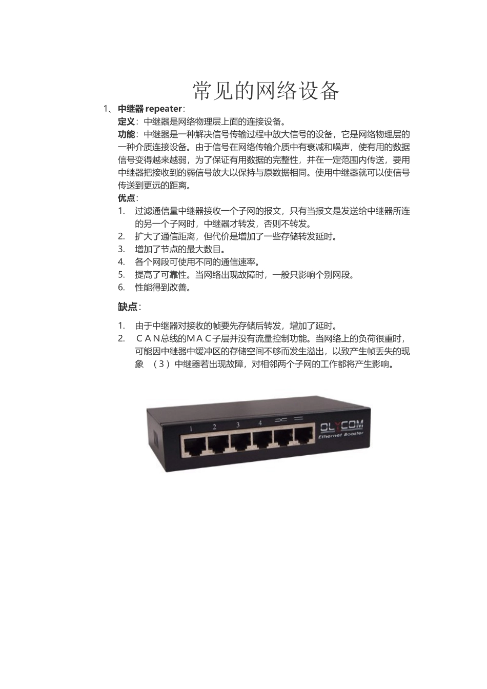 常见的网络设备_第2页