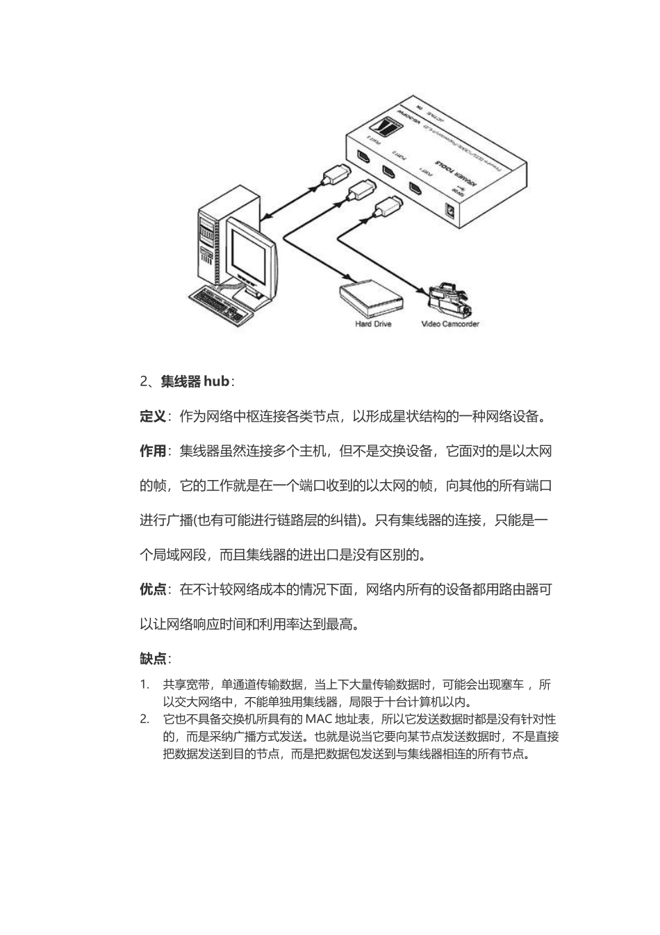 常见的网络设备_第3页