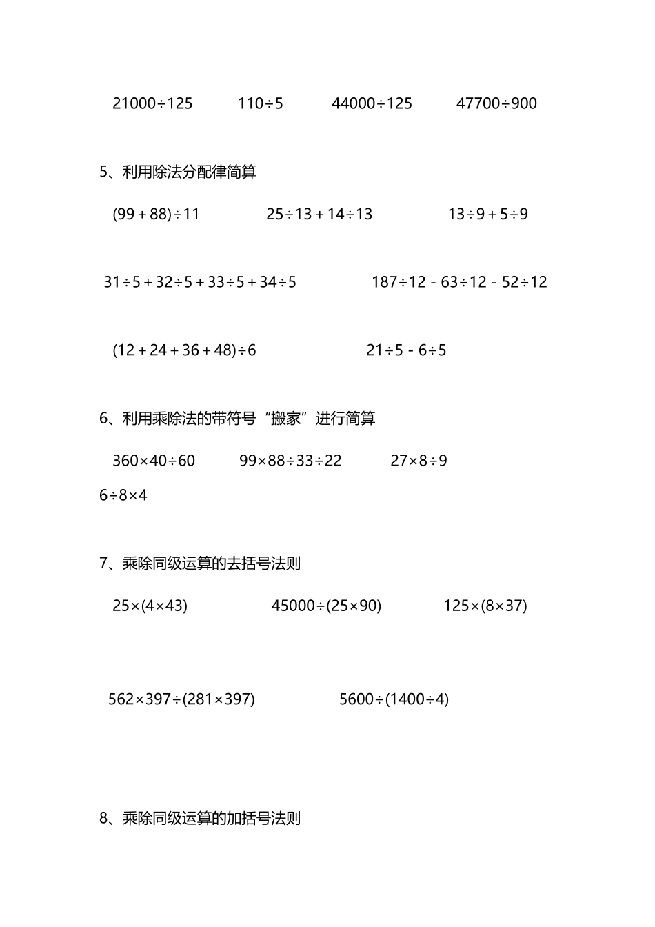 常见的简便运算类型_第3页