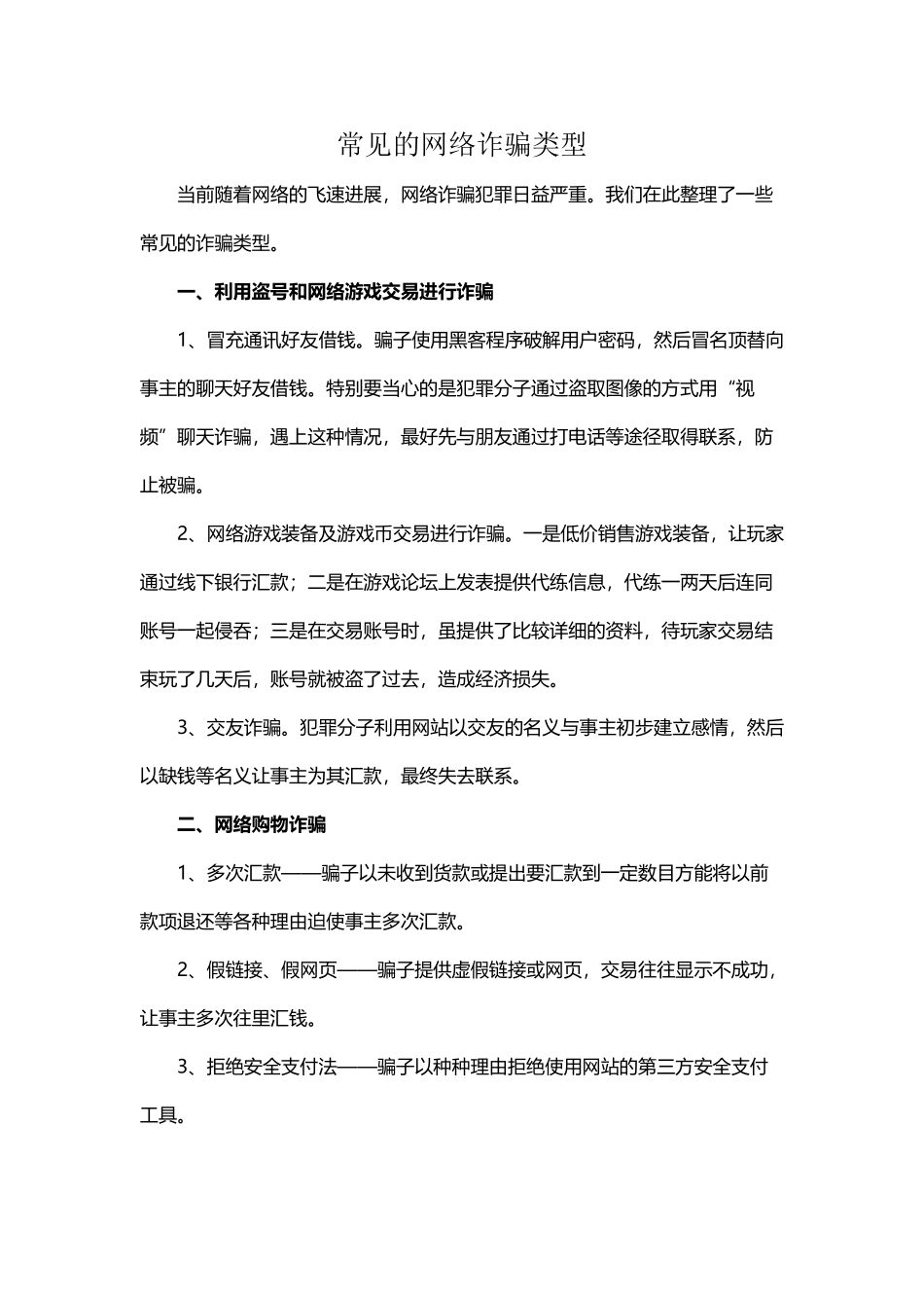 常见的网络诈骗类型_第2页