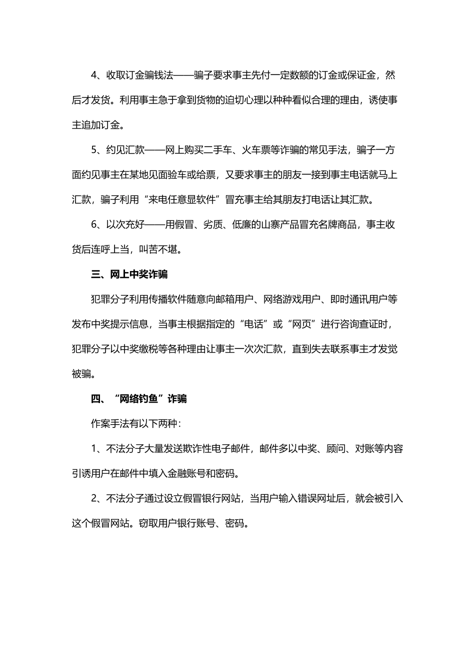 常见的网络诈骗类型_第3页
