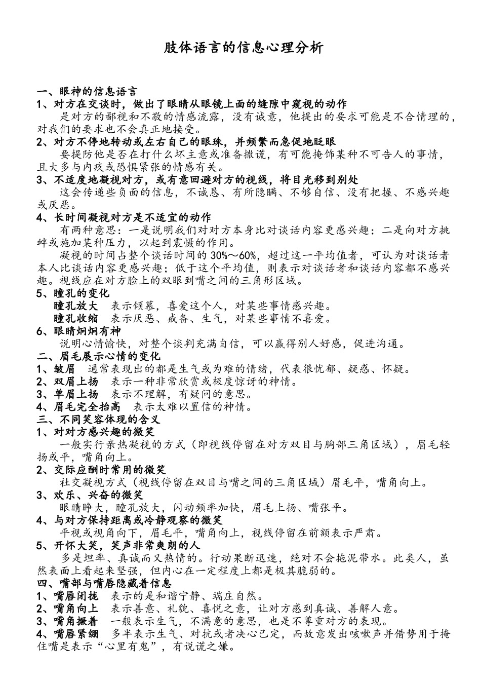 常见的肢体语言及其含义_第1页