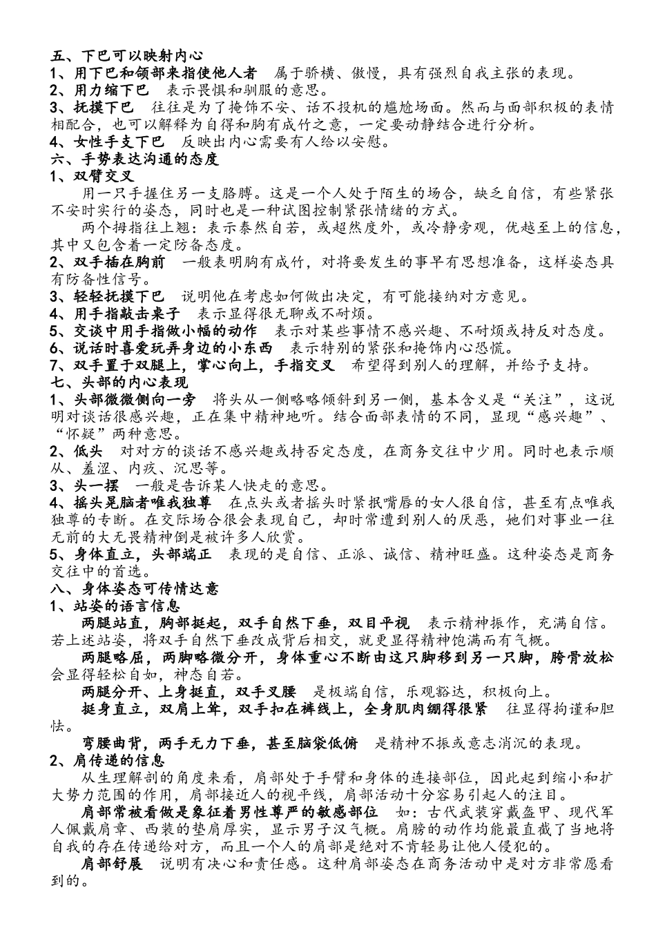 常见的肢体语言及其含义_第2页