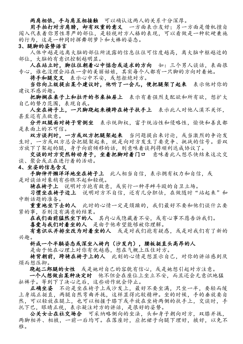 常见的肢体语言及其含义_第3页