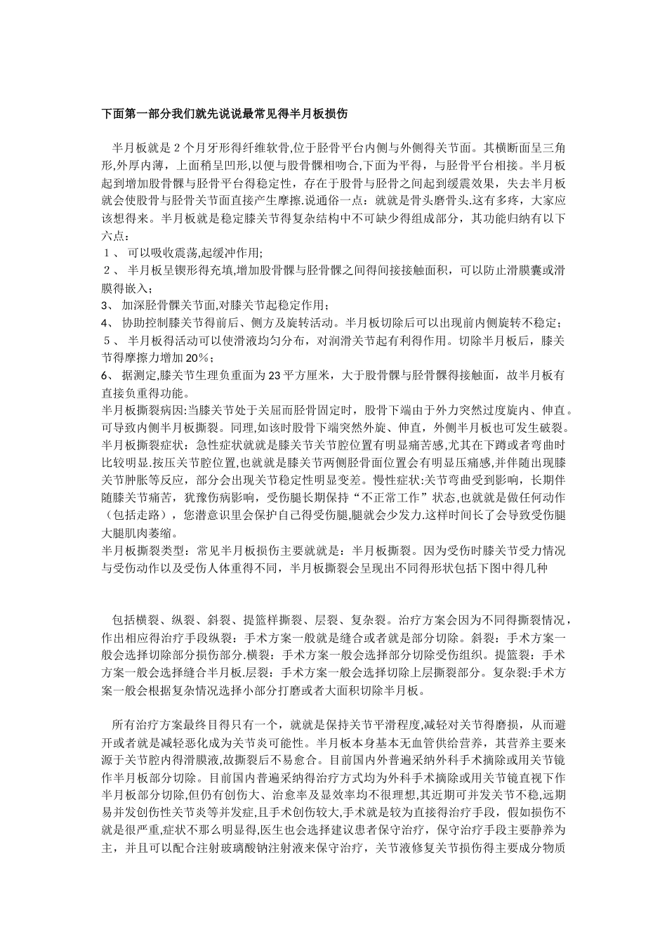 常见的膝关节运动损伤病因、症状以及治疗和预防_第2页