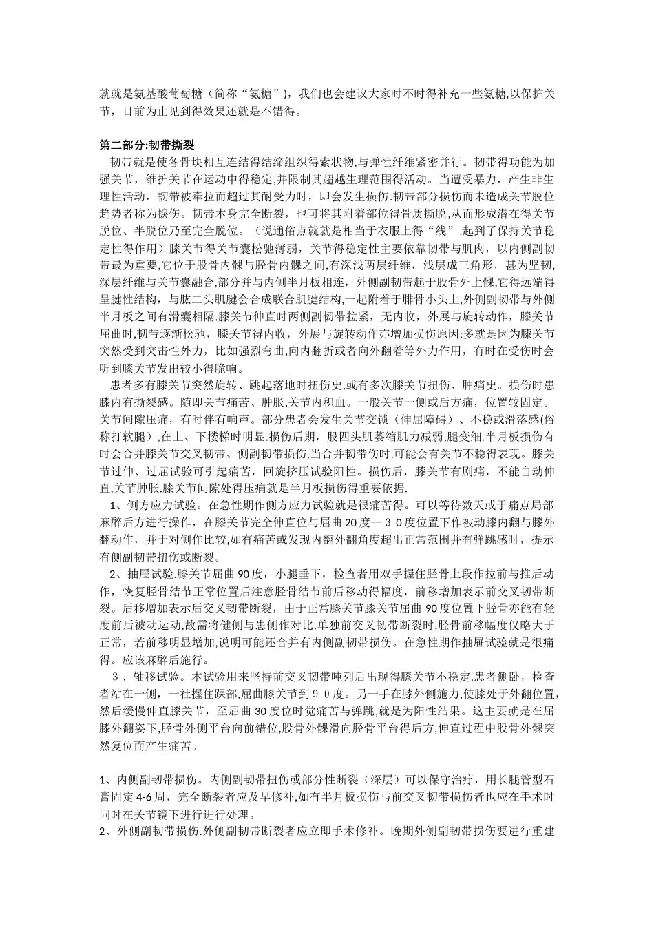 常见的膝关节运动损伤病因、症状以及治疗和预防_第3页