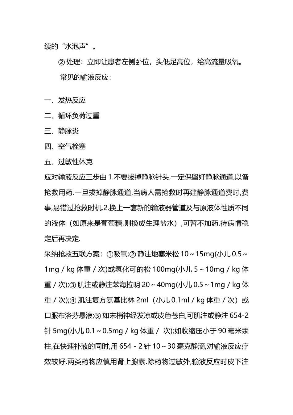 常见的输液反应临床表现_第3页