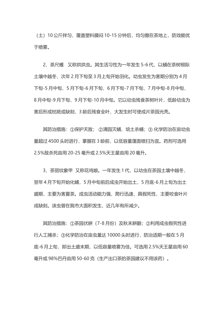 常见的茶树病虫害防治技术_第3页