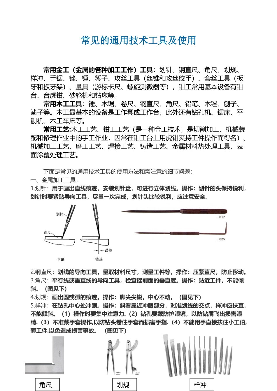 常见的通用技术工具的使用集合_第2页
