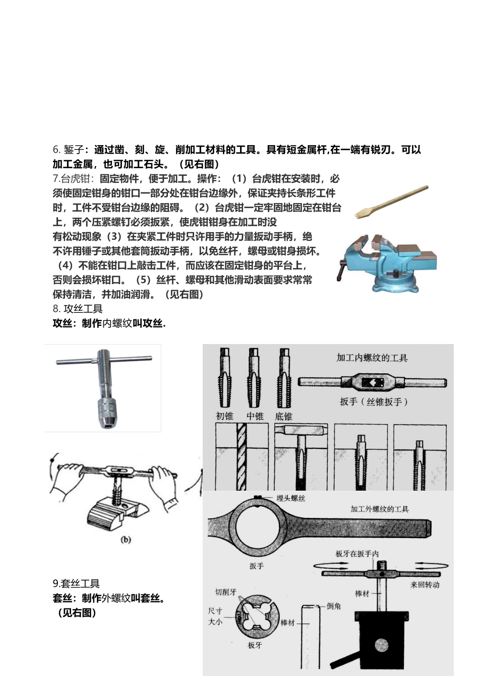 常见的通用技术工具的使用集合_第3页