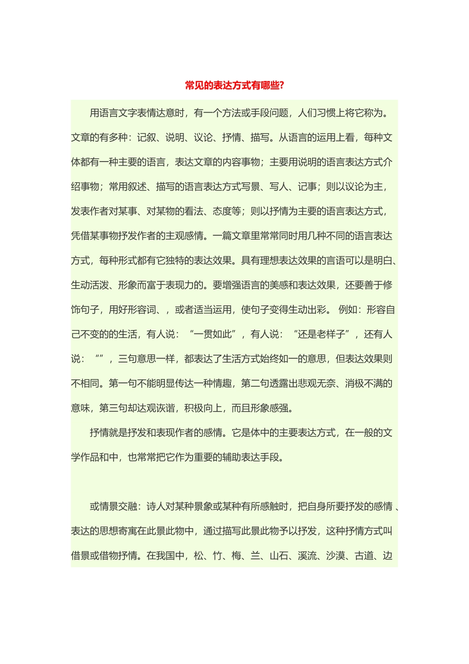 常见的表达方式有哪些_第2页