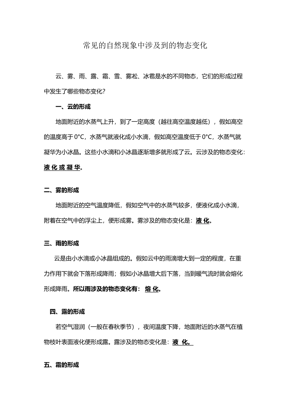 常见的自然现象中涉及到的物态变化_第2页