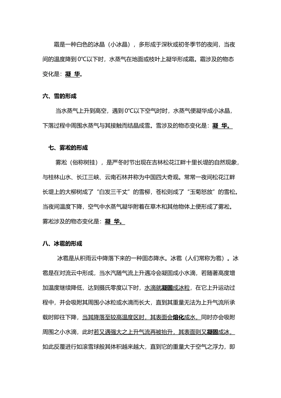 常见的自然现象中涉及到的物态变化_第3页