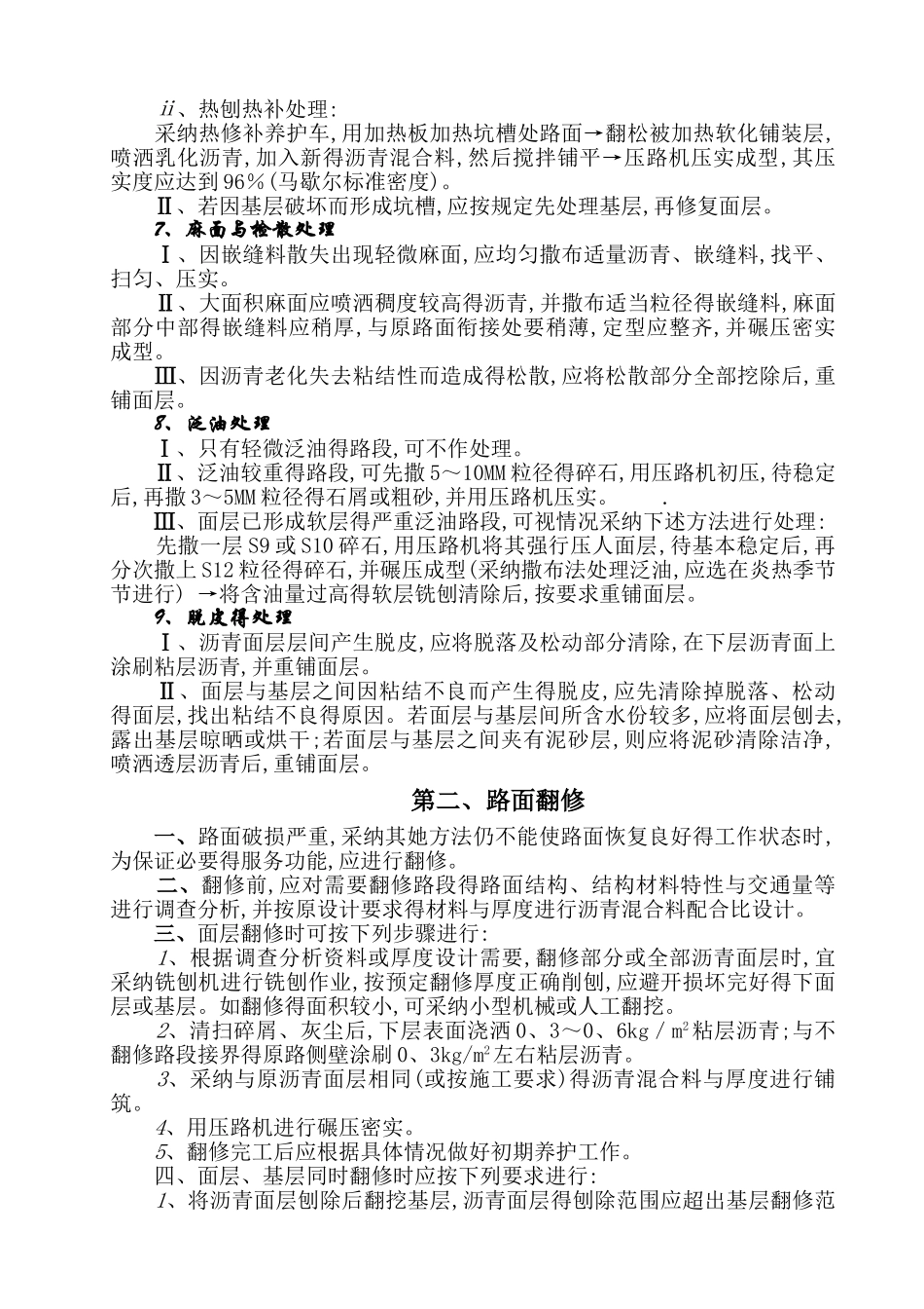 常见的道路维修方法_第3页