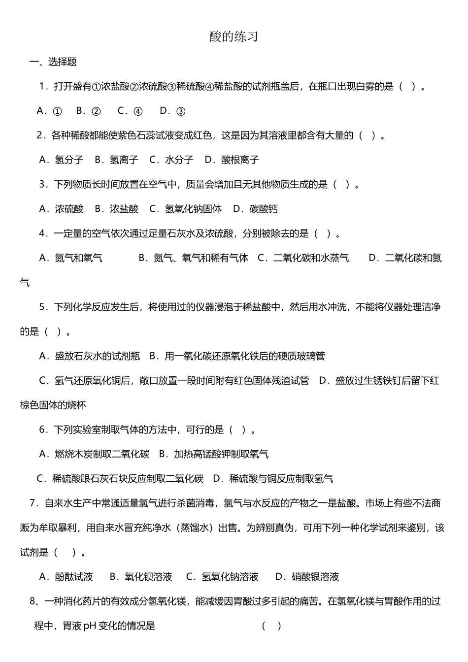 常见的酸习题精选_第2页