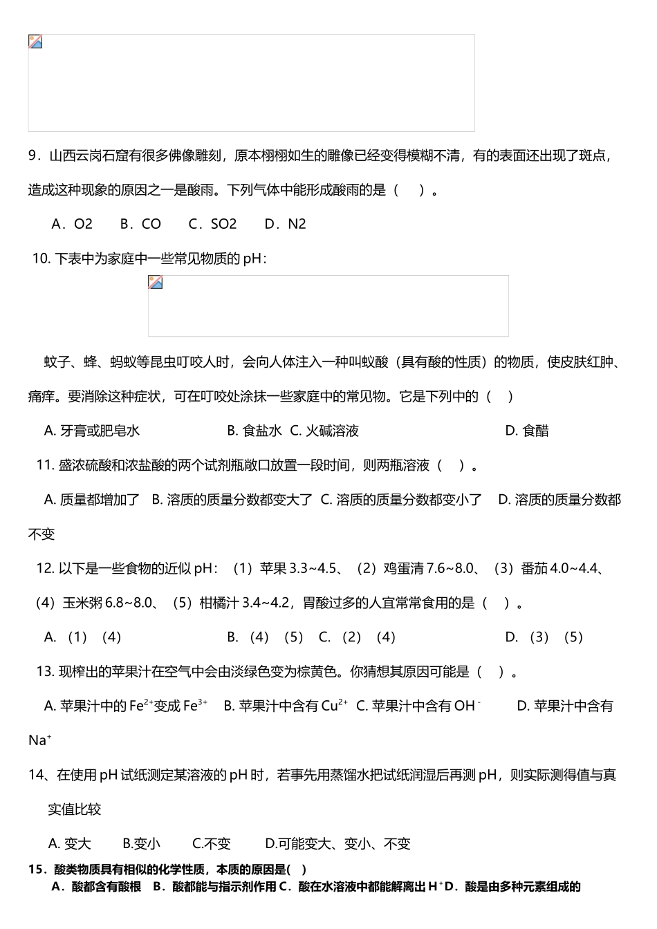 常见的酸习题精选_第3页