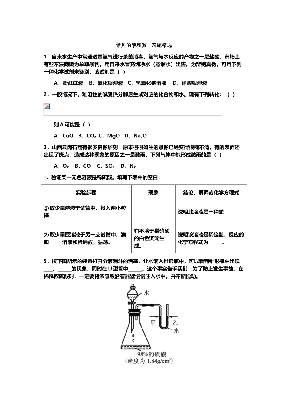 常见的酸和碱习题精选_第2页