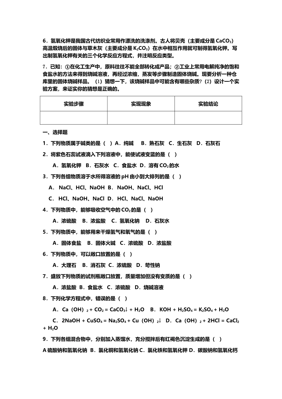 常见的酸和碱习题精选_第3页
