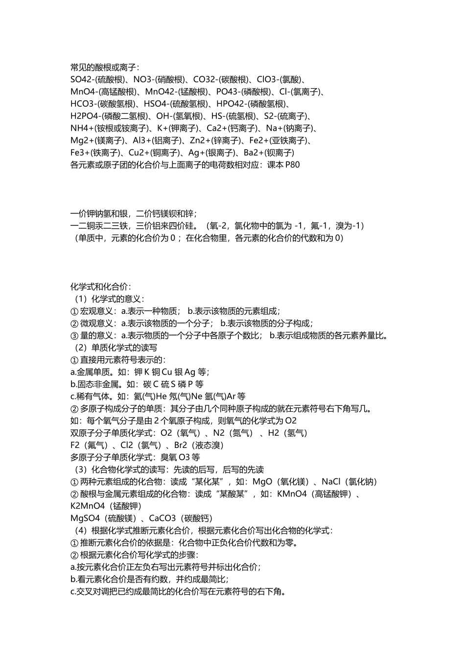 常见的酸根或离子_第2页