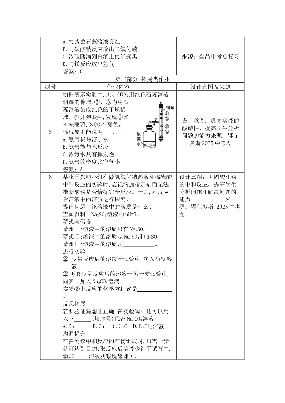 常见的酸和碱作业设计_第2页