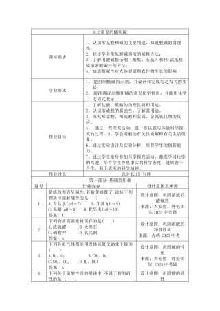 常见的酸和碱作业设计