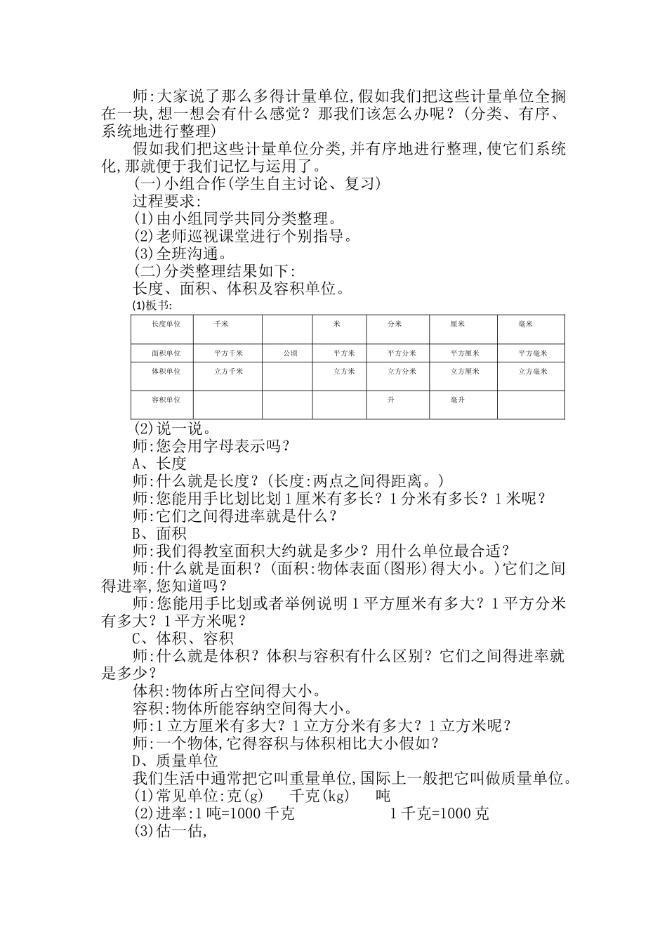 常见的量教学设计_第2页