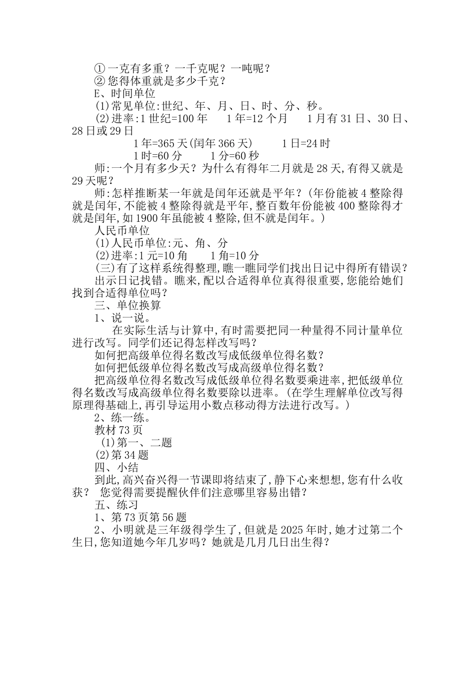 常见的量教学设计_第3页