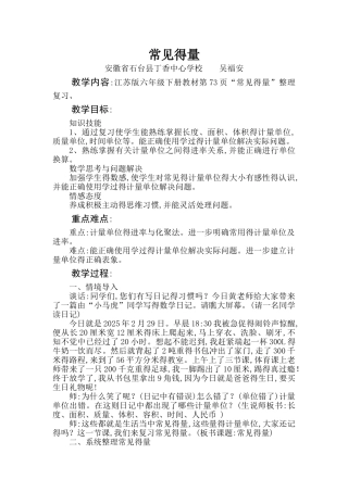 常见的量教学设计