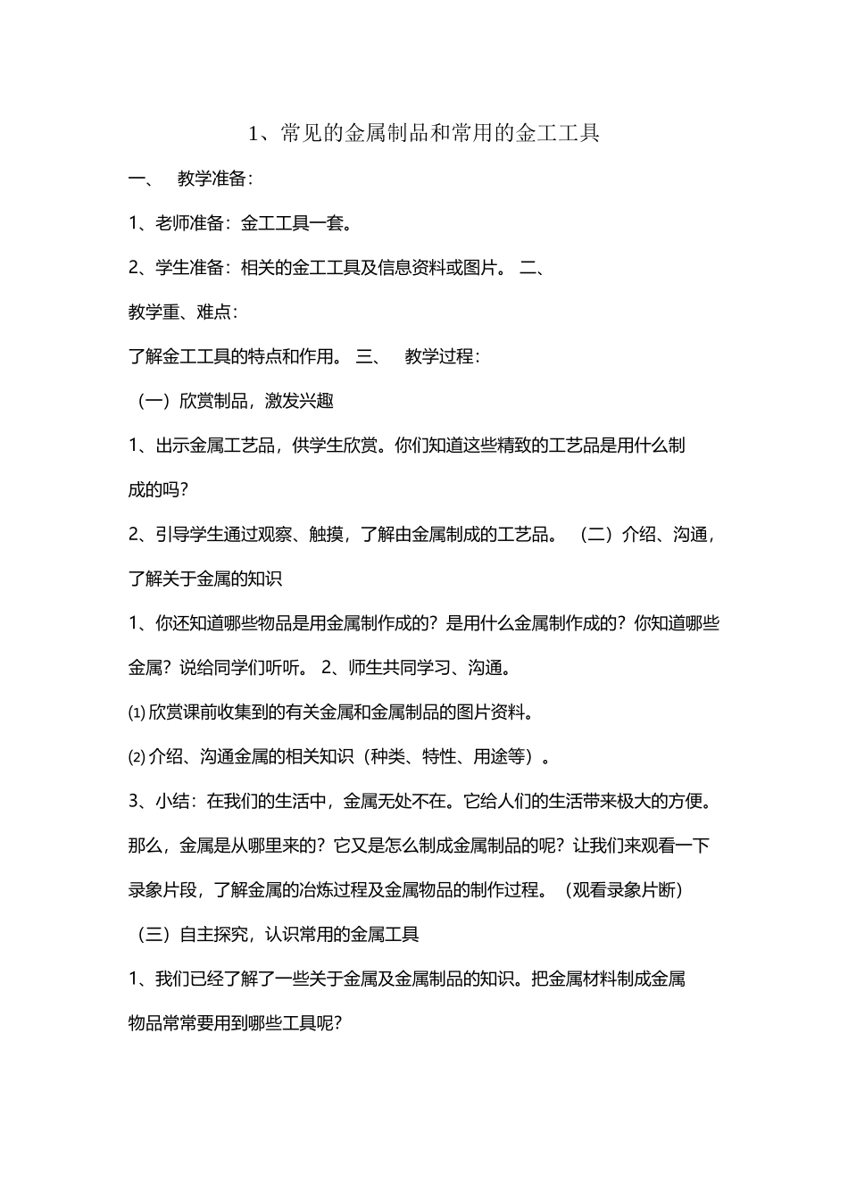 常见的金属制品和常用的金工工具_第2页