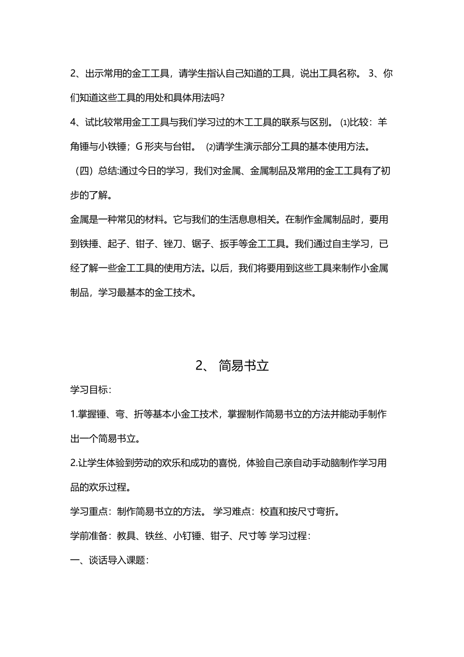 常见的金属制品和常用的金工工具_第3页