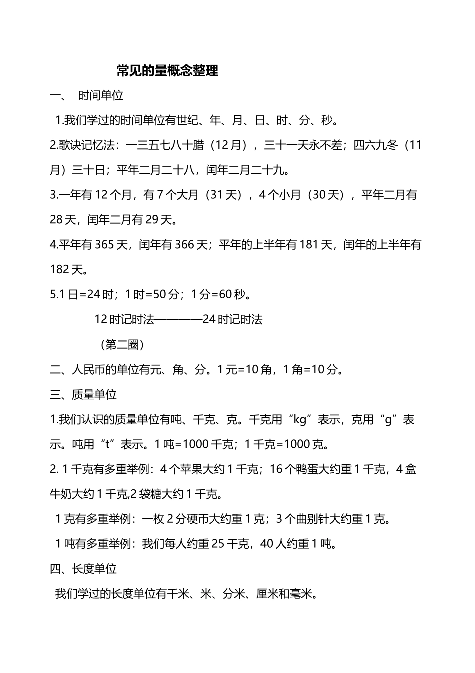 常见的量概念整理_第2页